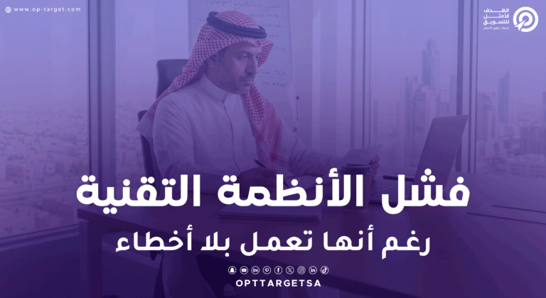 فشل الأنظمة التقنية في السوق السعودي