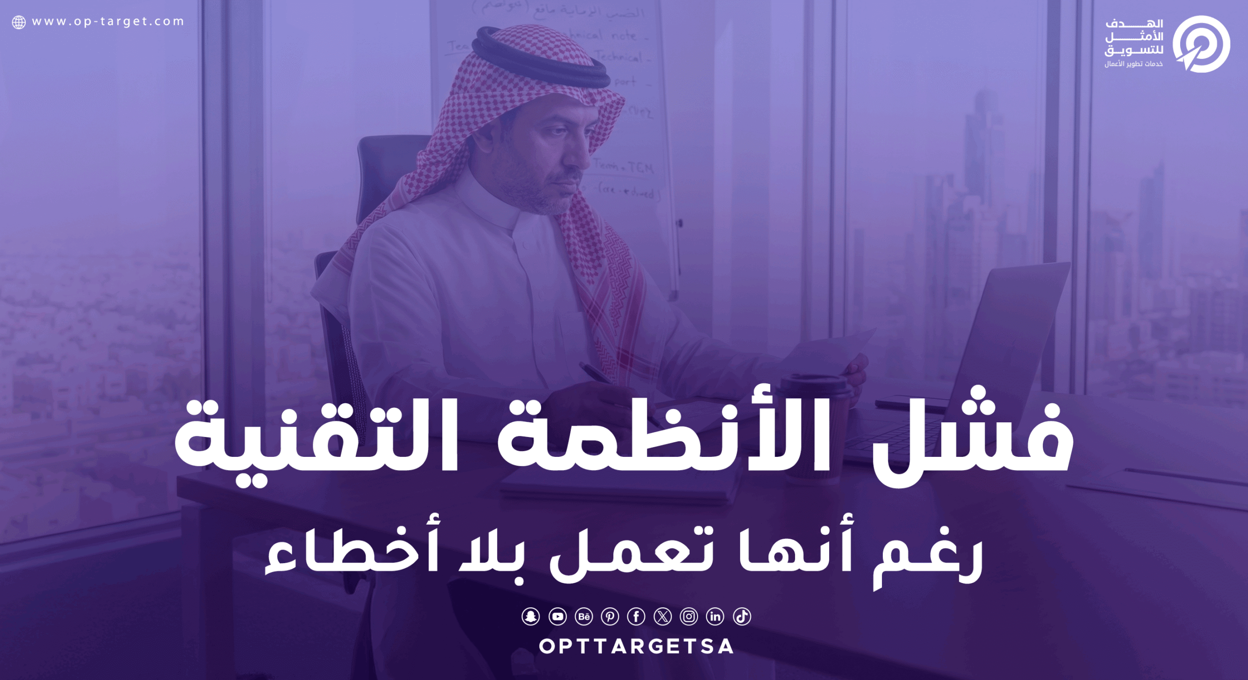 فشل الأنظمة التقنية في السوق السعودي